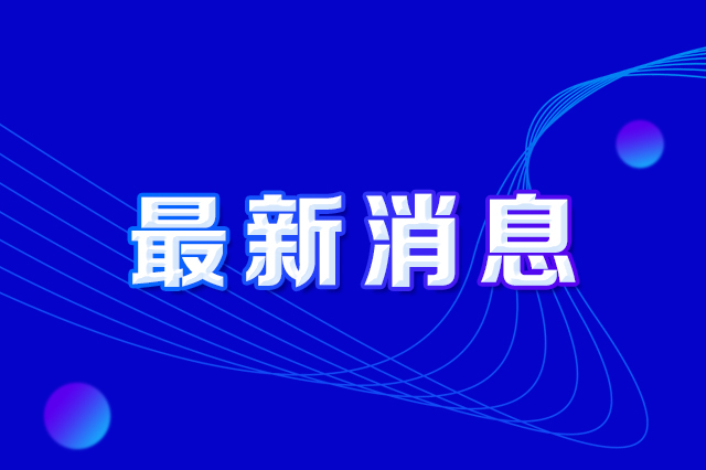长春市人民当局办公厅印发《长春市防备进攻偷窃乐虎lehu及损毁乐虎lehu设施违法行为执行规划》