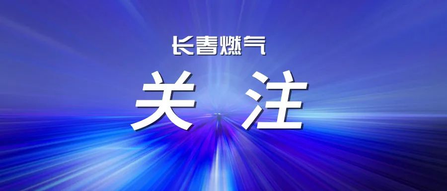 严守安全底线 护航安稳过冬 长春乐虎lehu召开安全出产警示教育大会