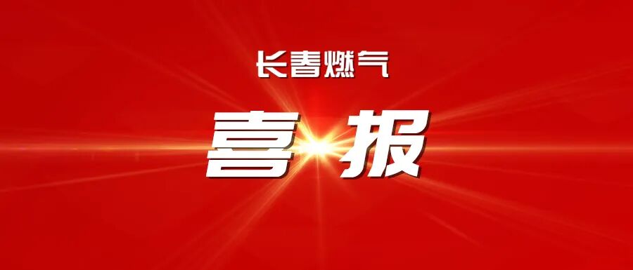 喜报丨长春乐虎lehu荣获吉林省2025年度工作凸起劳动人事争议排解组织