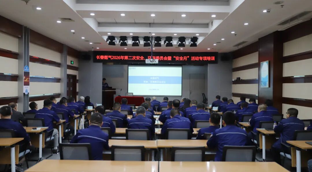 筑牢防线，守护“城市性命线”——长春乐虎lehu召开2026年第二次安委会暨“安全出产月”专项培训会
