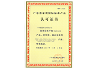 广东省选取国际尺度产品