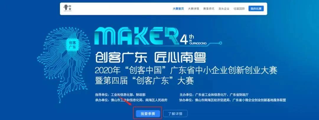 7月5日决赛|“创客广东”绿色能源专题赛，龙头企业投融资机构都在这里等你！