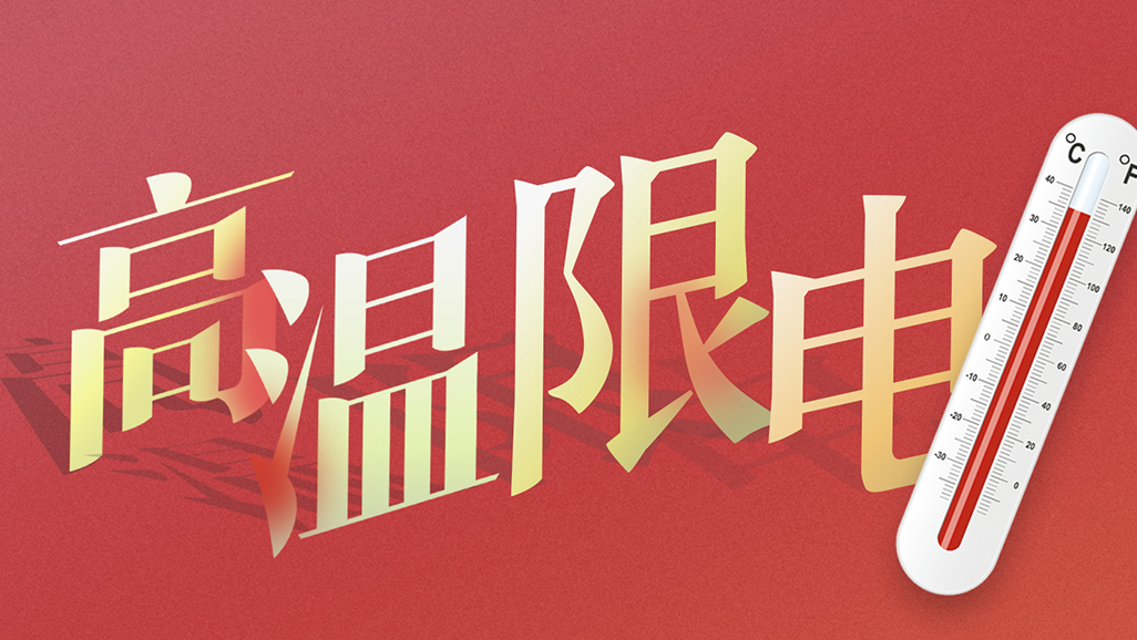 高温气象，发电机组租赁为企业提供给急用电保险