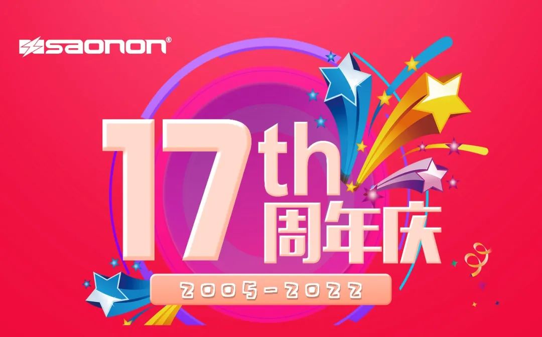 十七青春，初心似火——热烈祝贺威廉希尔williamhill成立17周年
